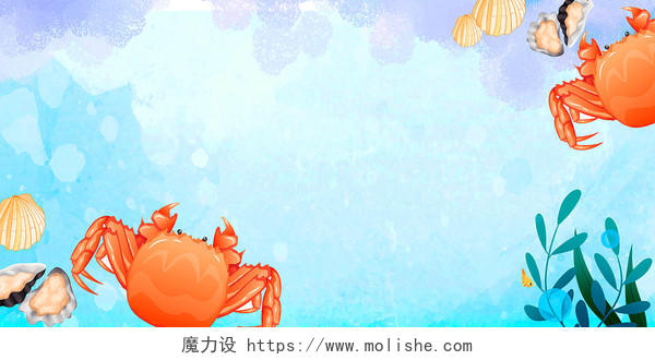 蓝色唯美卡通海洋生物螃蟹贝壳海底植物展板背景